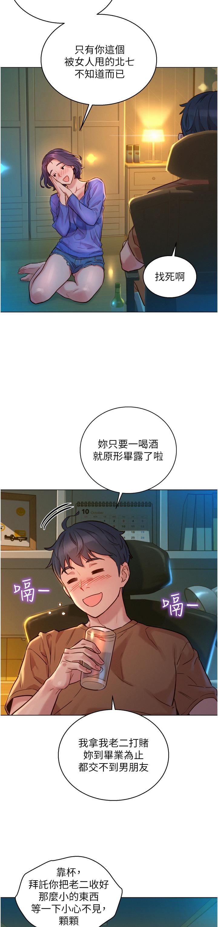 友情万睡第1话-男人被谁吹都会硬!