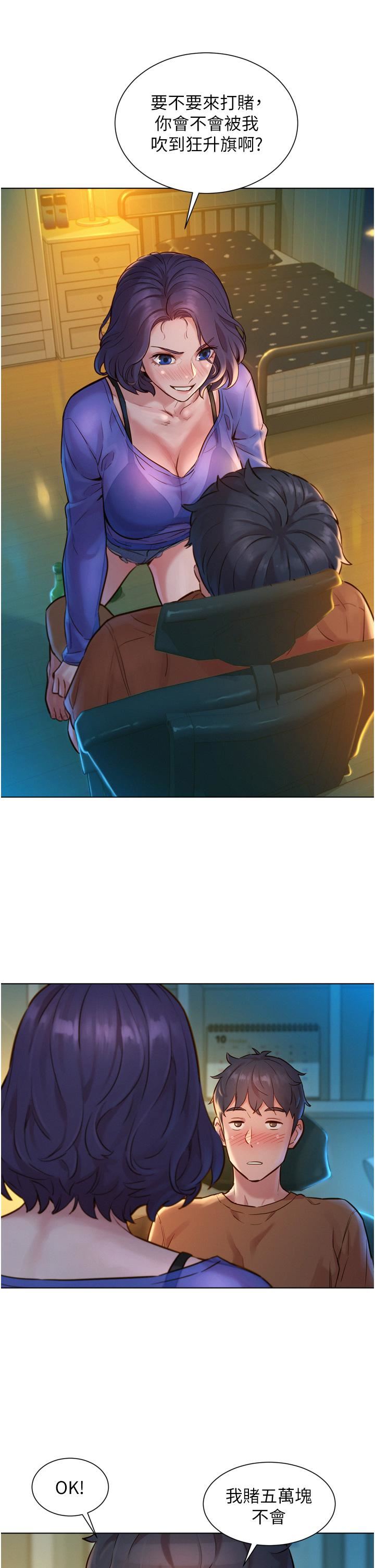 友情万睡第1话-男人被谁吹都会硬!