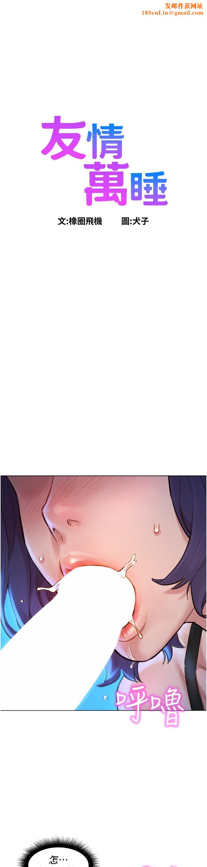 友情万睡第2话-我们不可以...越线