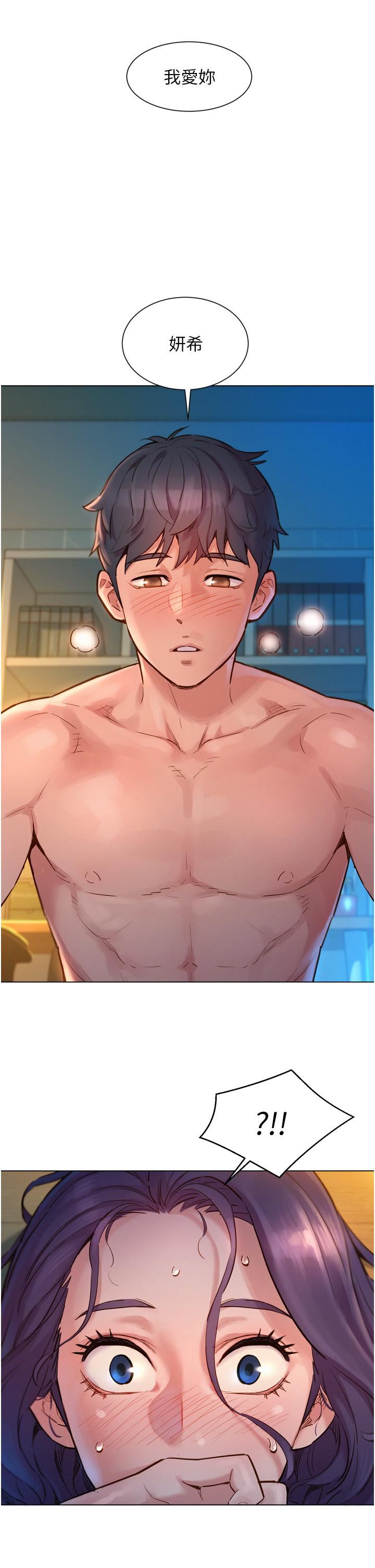 友情万睡第2话-我们不可以...越线