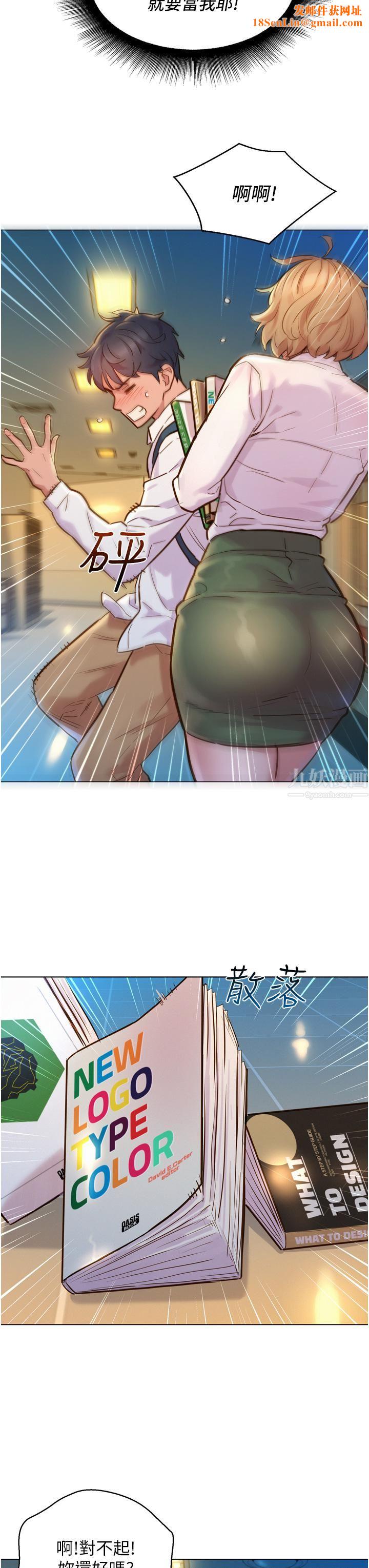 友情万睡第2话-我们不可以...越线