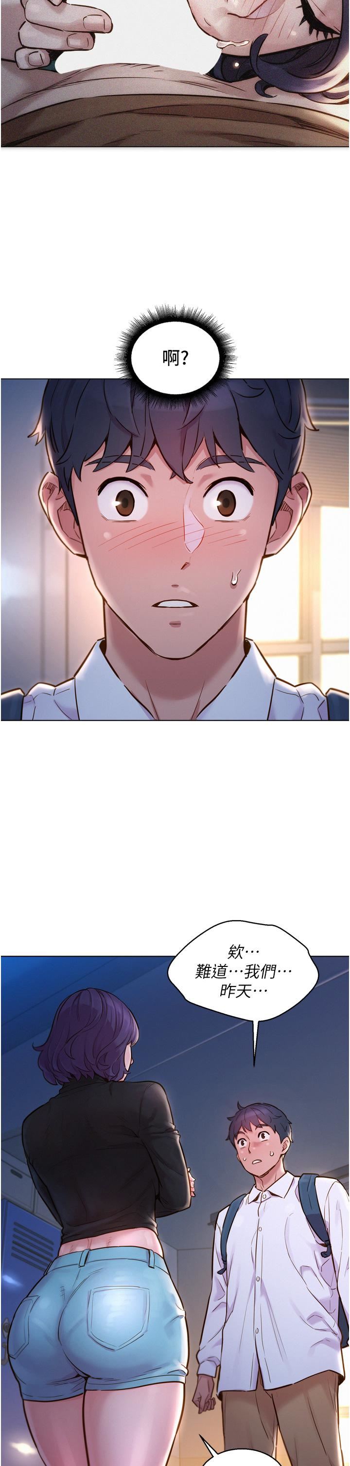 友情万睡第2话-我们不可以...越线