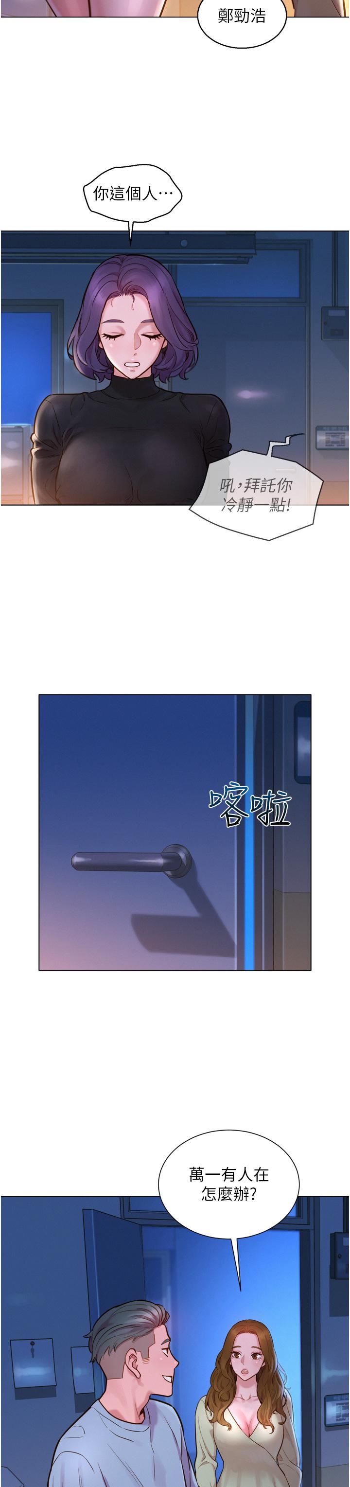 友情万睡第2话-我们不可以...越线