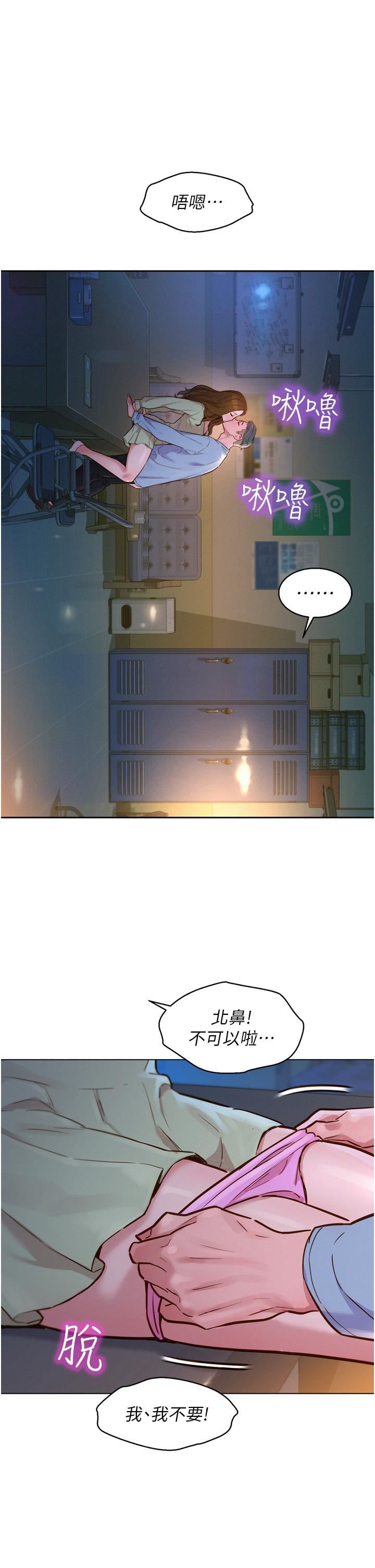 友情万睡第2话-我们不可以...越线