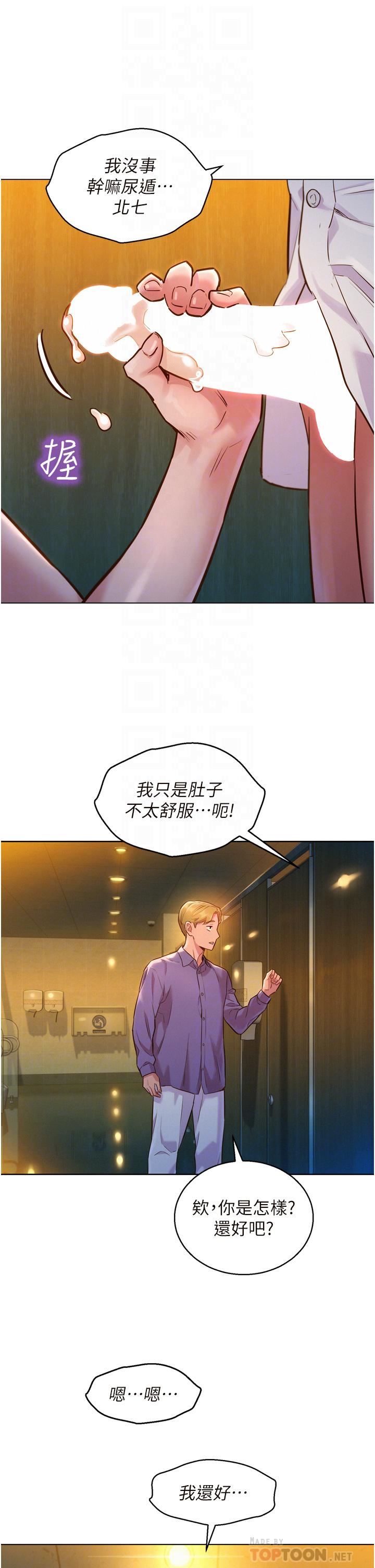 友情万睡第5话-我好像喜欢妳