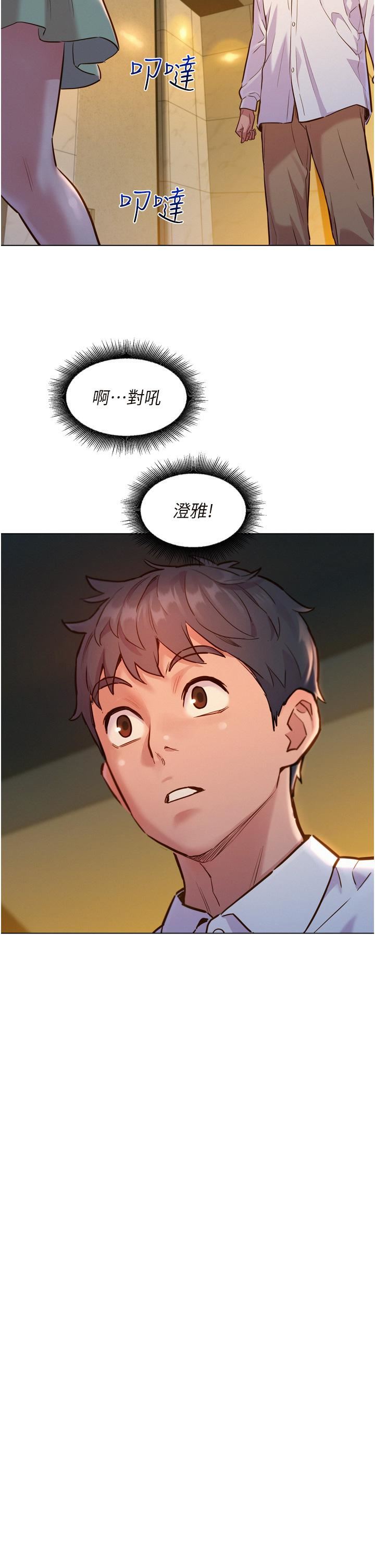 友情万睡第5话-我好像喜欢妳