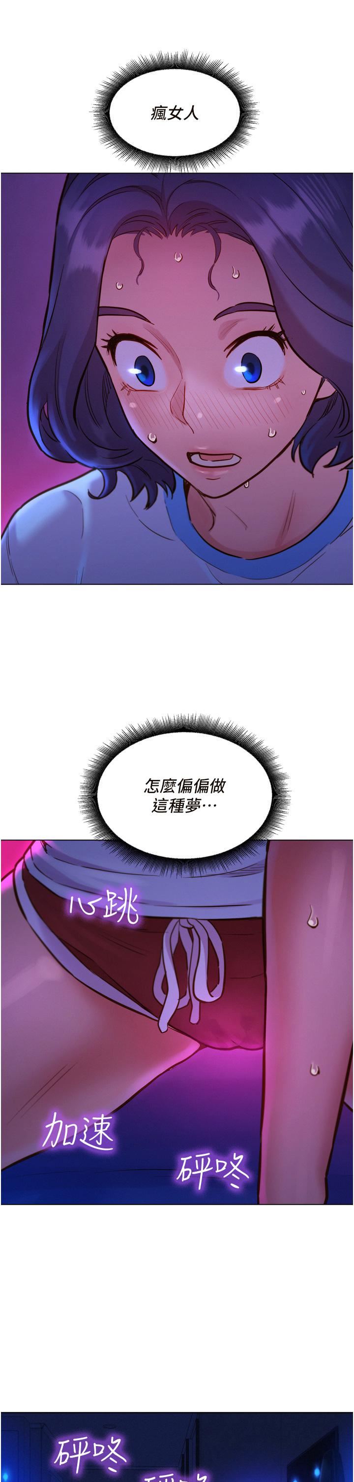 友情万睡第5话-我好像喜欢妳