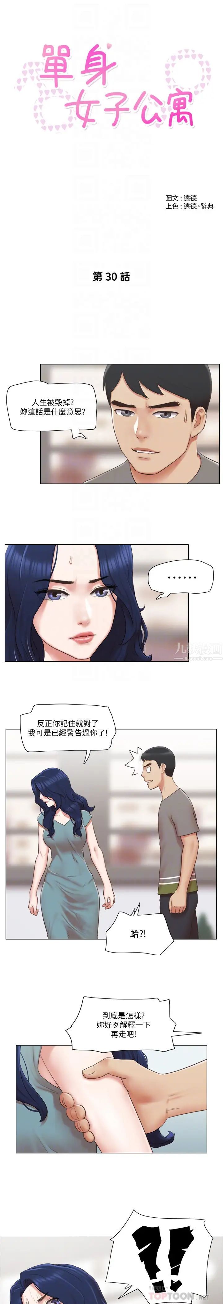 单身女子公寓第30话-妳的淫荡行为都被我看到了!