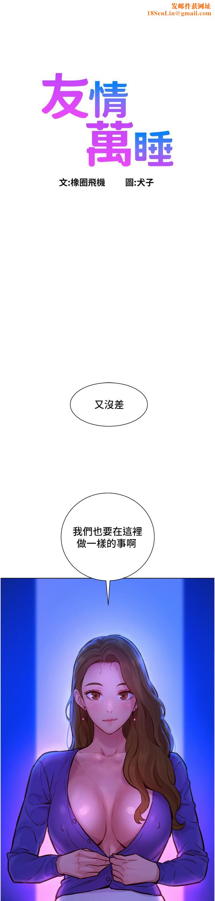 友情万睡第8话-要射,就射这里