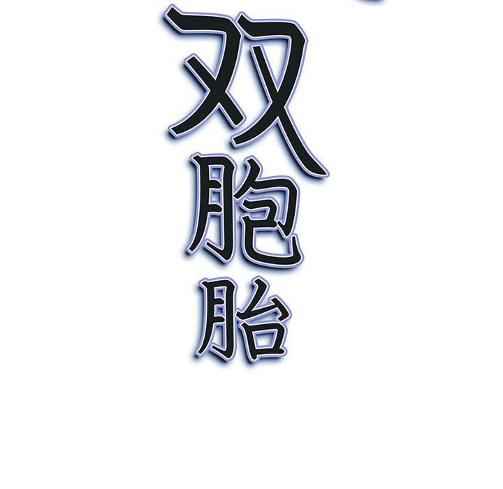 我老公是双胞胎第39话
