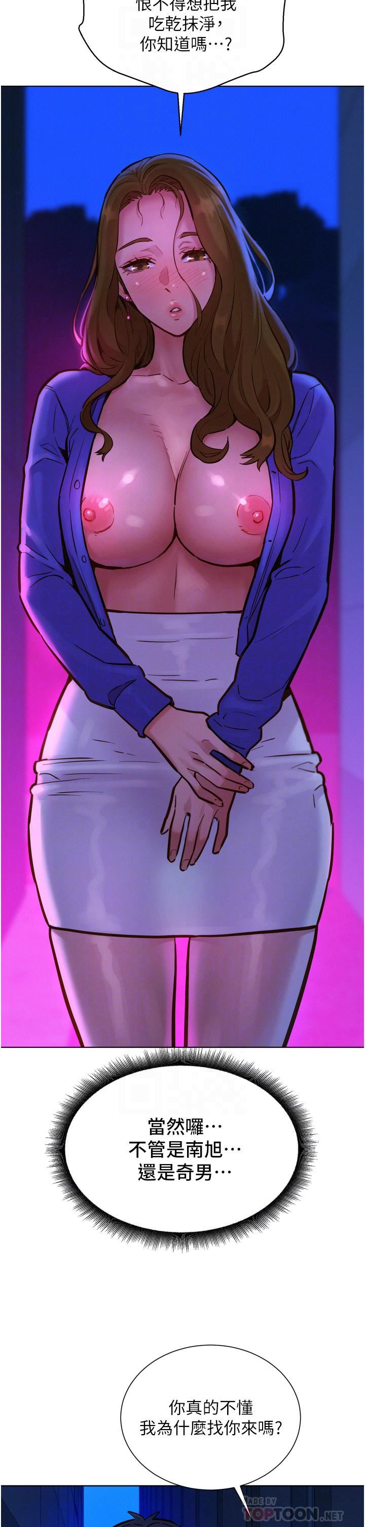 友情万睡第8话-要射,就射这里