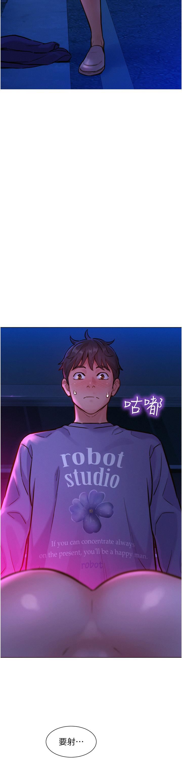 友情万睡第8话-要射,就射这里