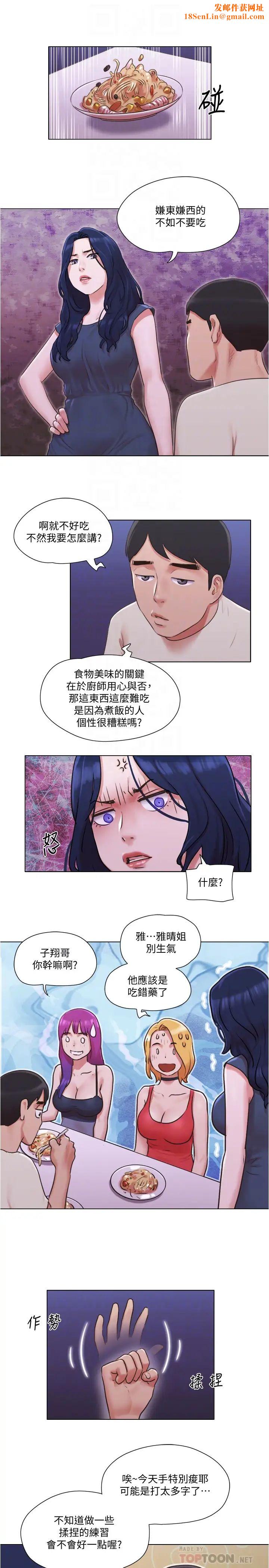 单身女子公寓第33话-危险地周旋于姐妹之间