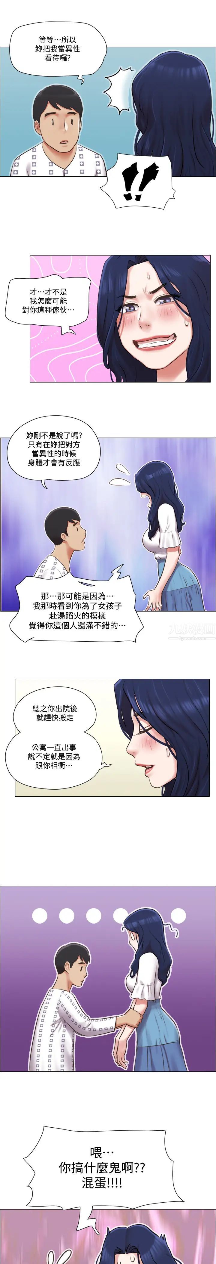 单身女子公寓第36话-原来她只对我的手有反应!