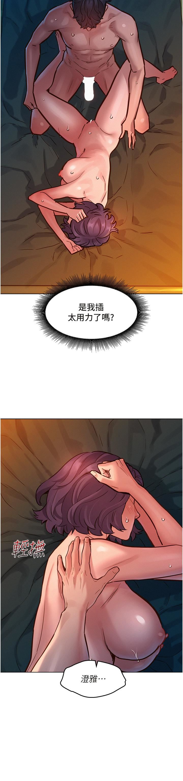 友情万睡第12话-你继续，不要停…