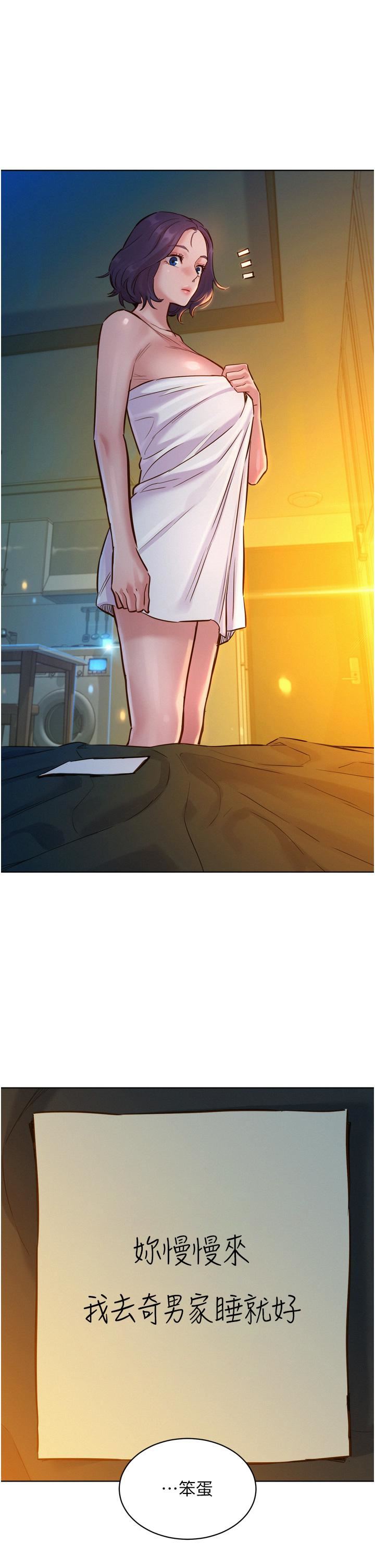 友情萬睡第13話-別盯著我那裡看