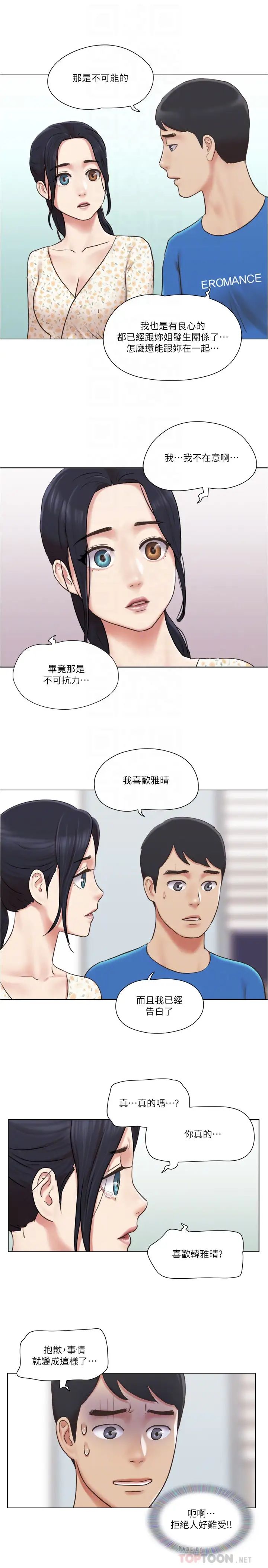 单身女子公寓第38话-我的身体交给你