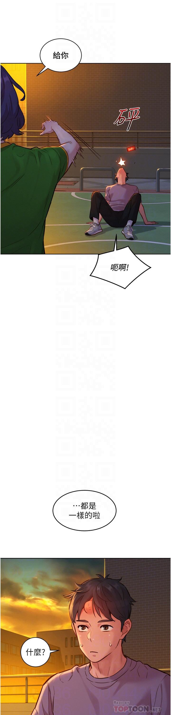 友情万睡第14话-夜店妹的邀约