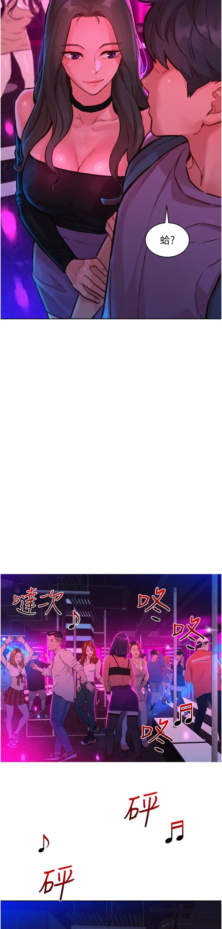 友情万睡第14话-夜店妹的邀约