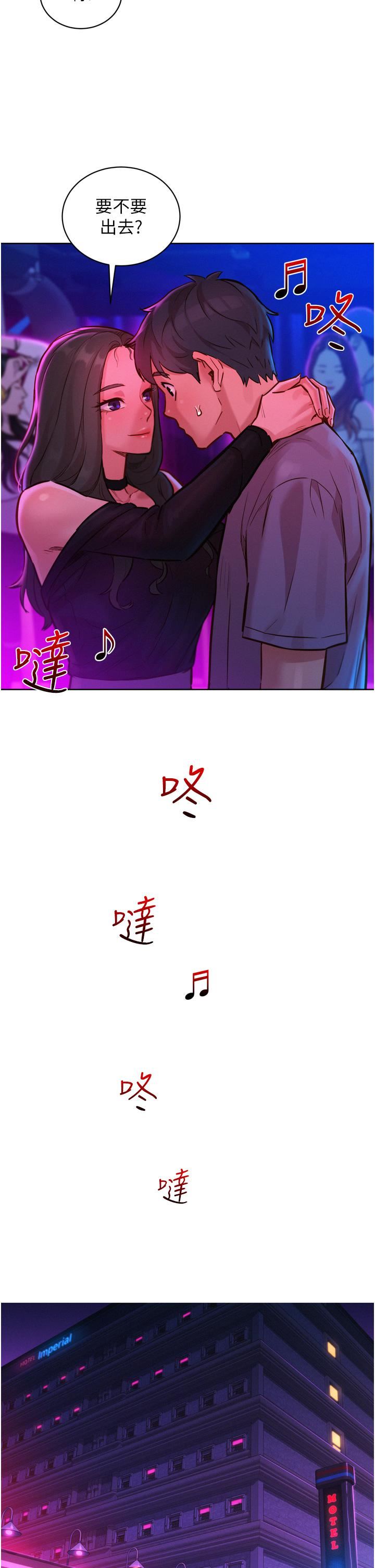 友情万睡第14话-夜店妹的邀约