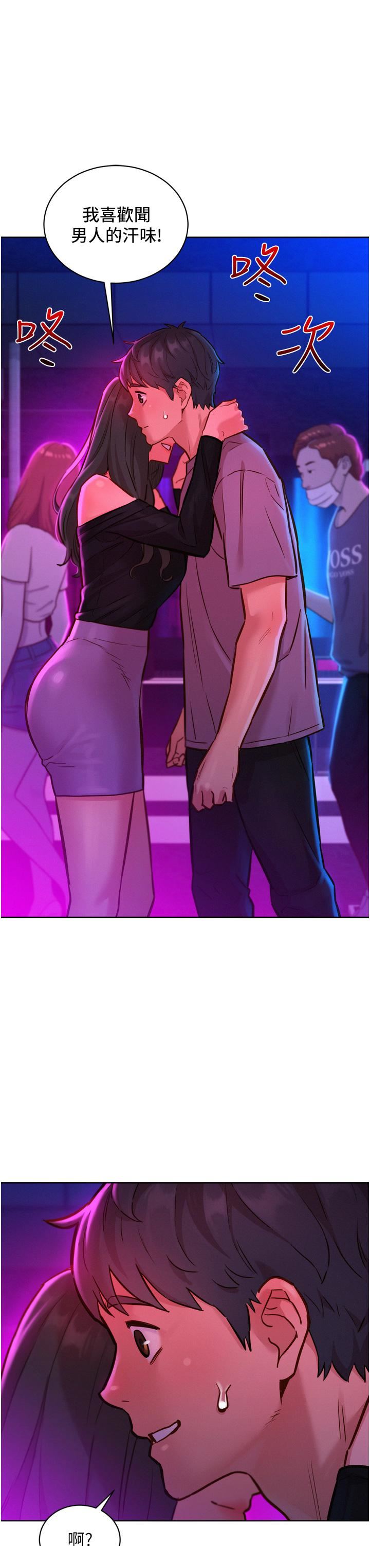 友情万睡第14话-夜店妹的邀约