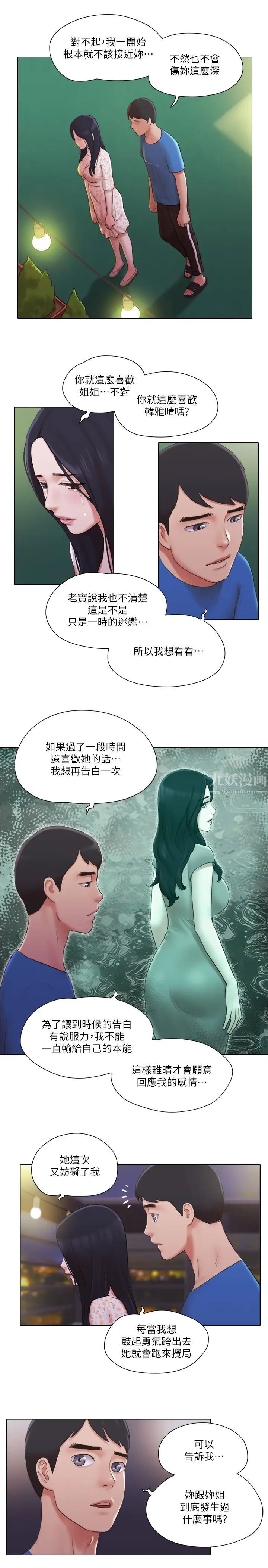 单身女子公寓第39话-子翔的选择