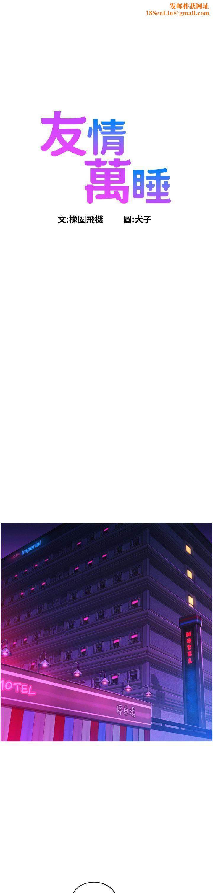 友情万睡第16话-再来一次嘛