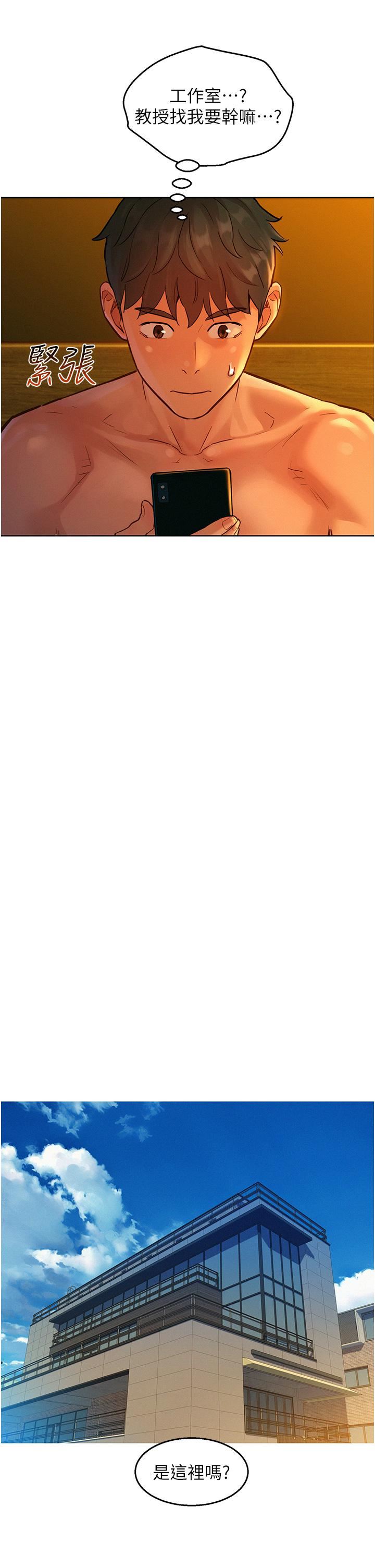 友情万睡第16话-再来一次嘛