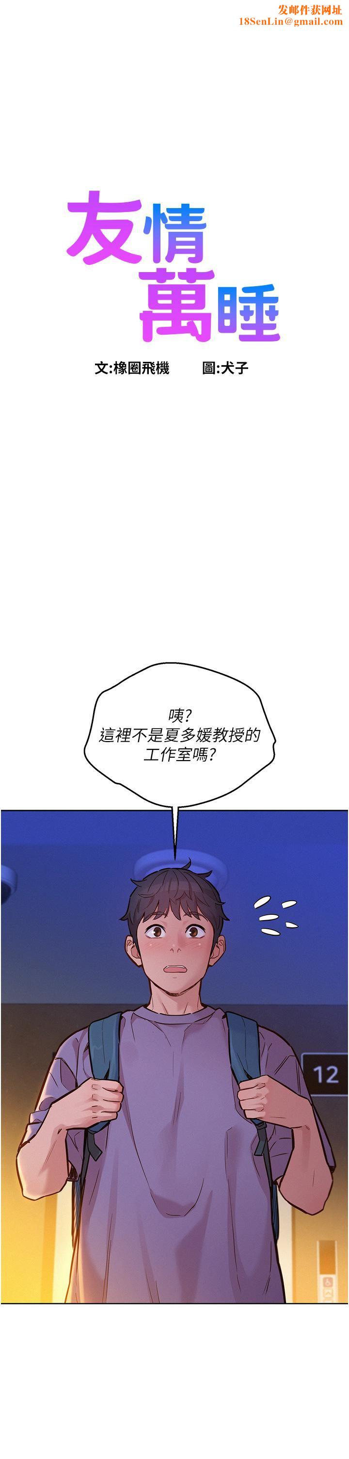 友情万睡第17话-裸体模特儿炽热的双腿间