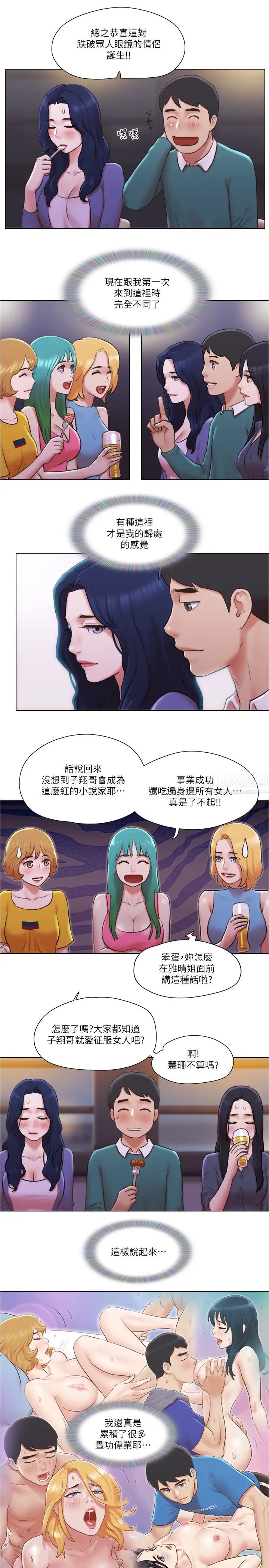 单身女子公寓最终话-最棒的奖励