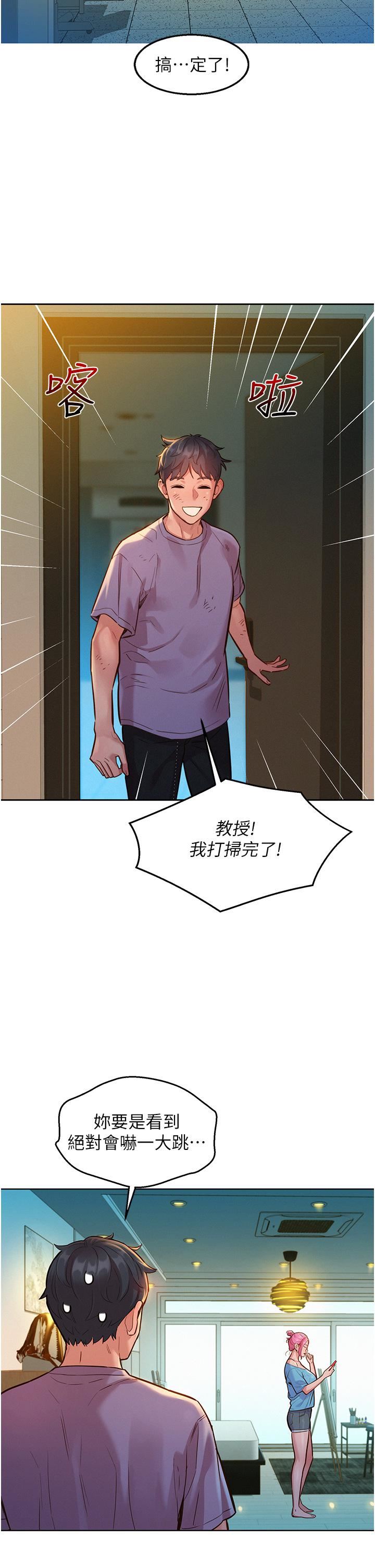 友情万睡第17话-裸体模特儿炽热的双腿间