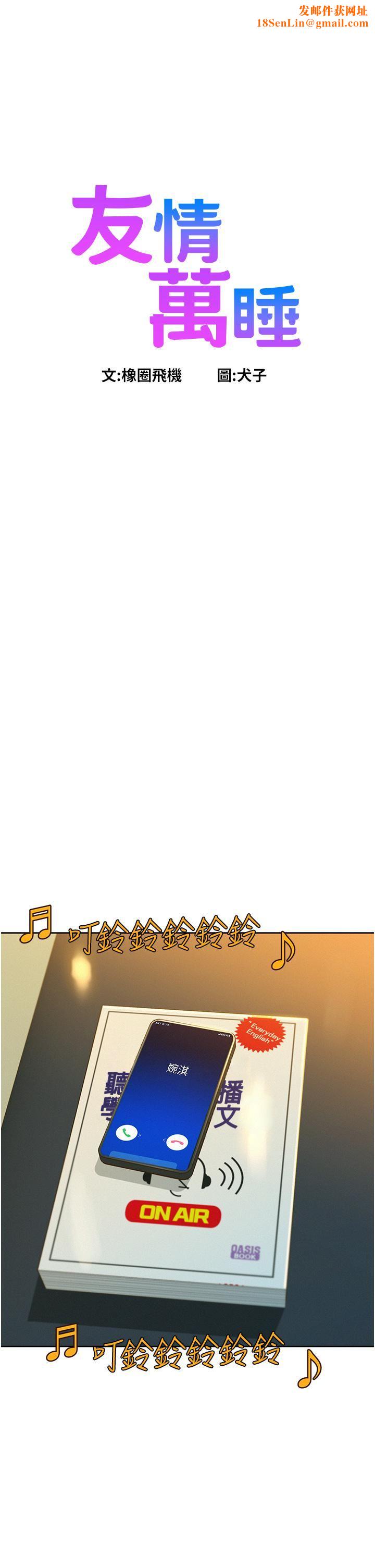 友情万睡第18话-硬邦邦的老二进去瞭…