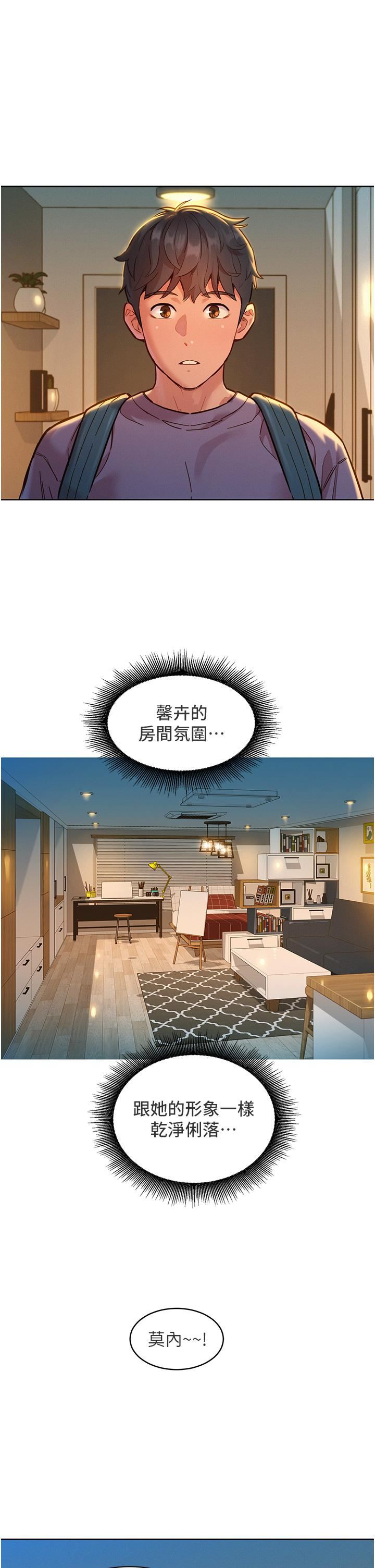 友情万睡第19话-湿润的眼眶与湿透的小穴