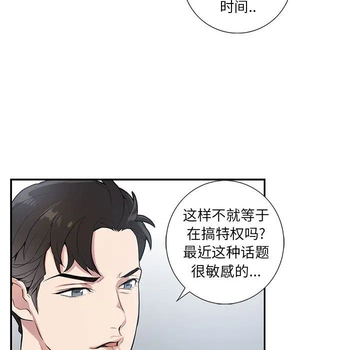 为何偏偏是你第1话