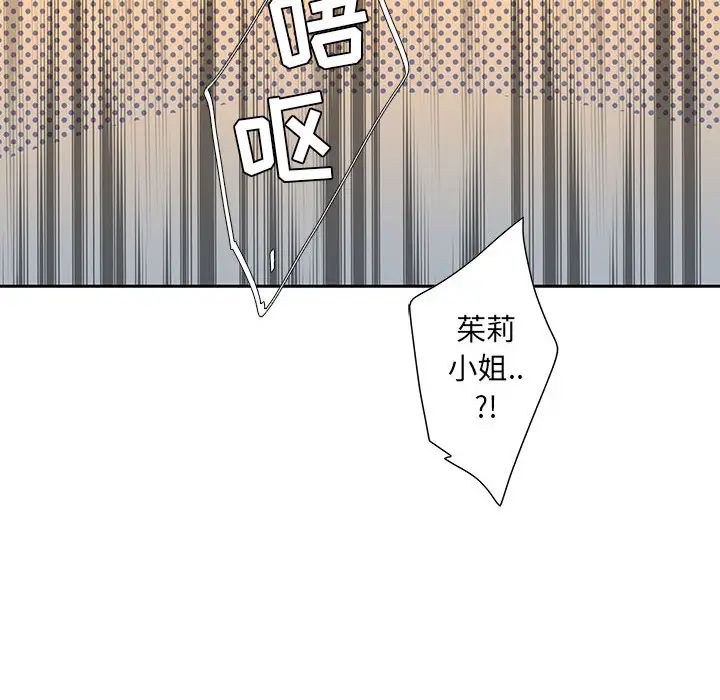 为何偏偏是你第1话