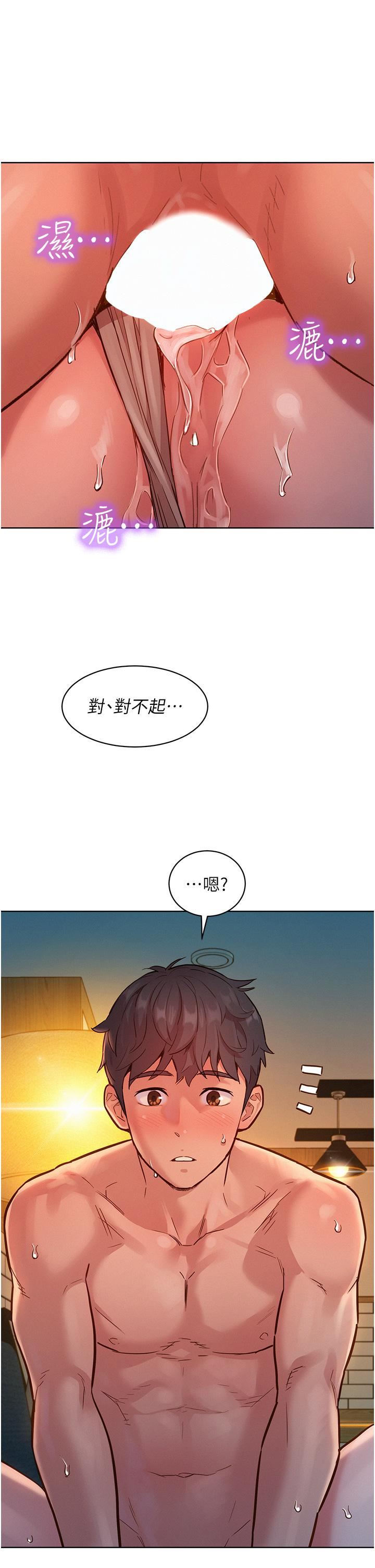 友情万睡第20话-换我让你舒服瞭♡