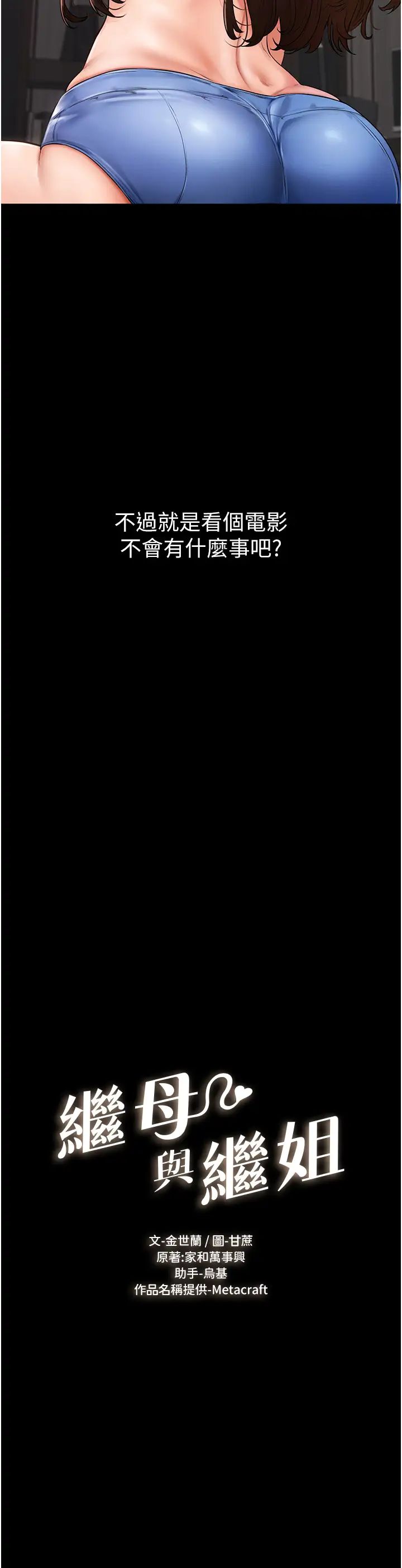 继母与继姐第3话-姐姐检查量有没有变少