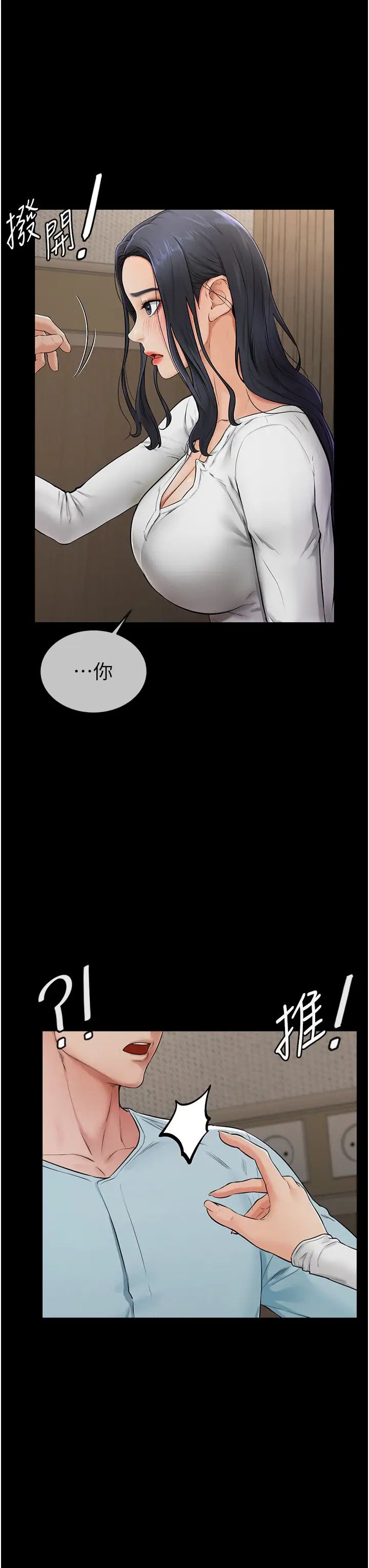 继母与继姐第3话-姐姐检查量有没有变少