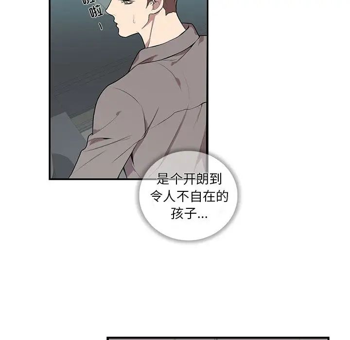 为何偏偏是你第2话