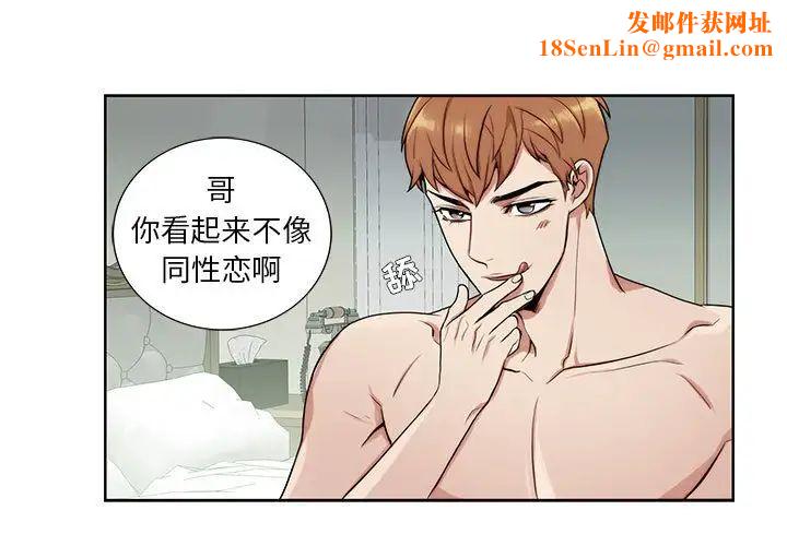 为何偏偏是你第3话