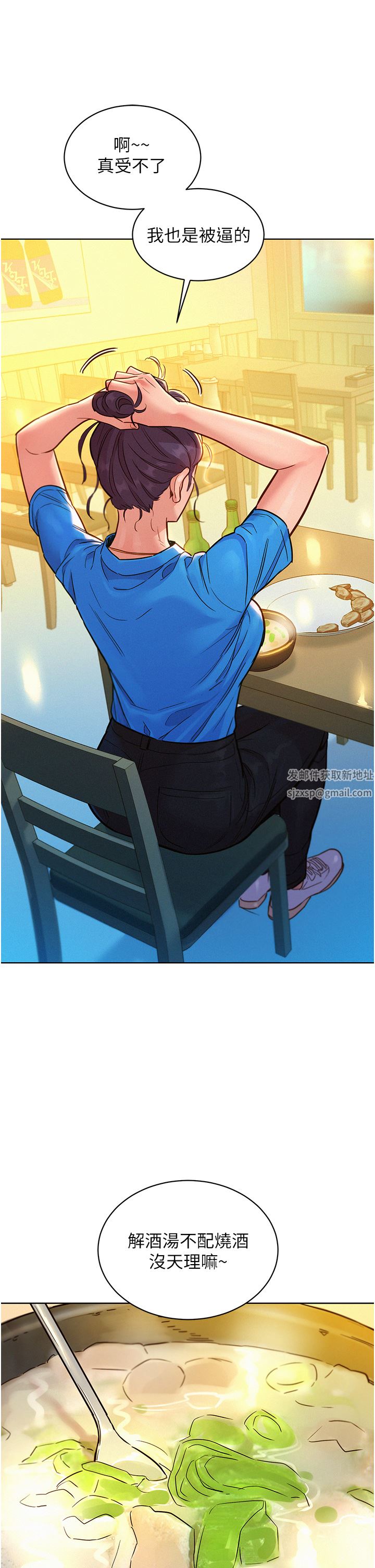 友情万睡第23话-跨越界线更好玩