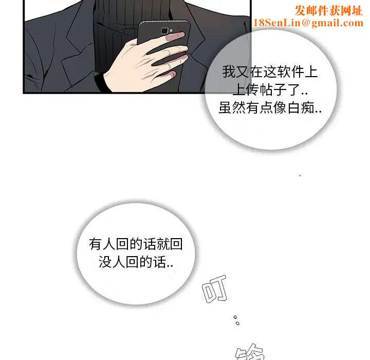 为何偏偏是你第3话