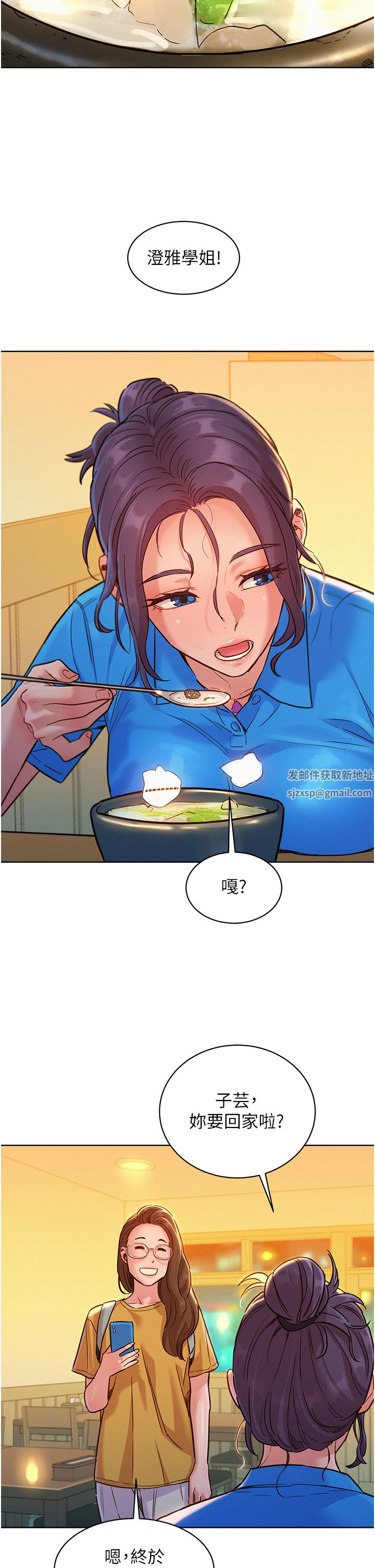 友情万睡第23话-跨越界线更好玩