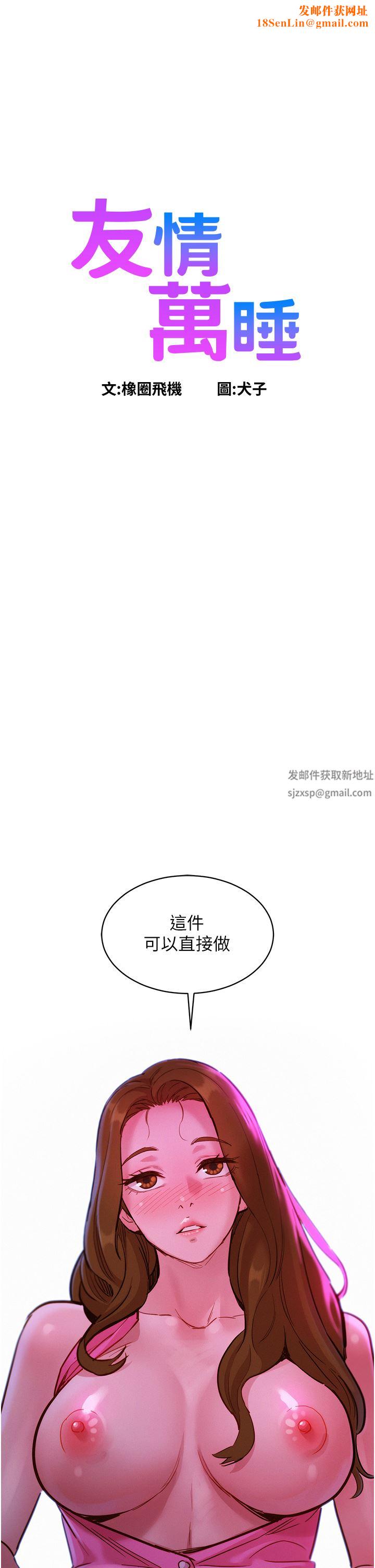 友情万睡第24话-别舔瞭,给我大力吸!