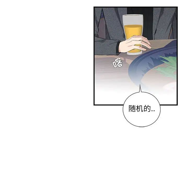 为何偏偏是你第3话