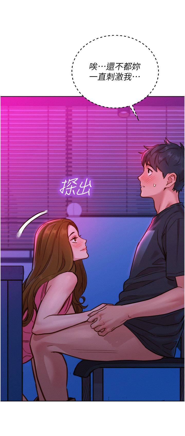 友情万睡第24话-别舔瞭,给我大力吸!