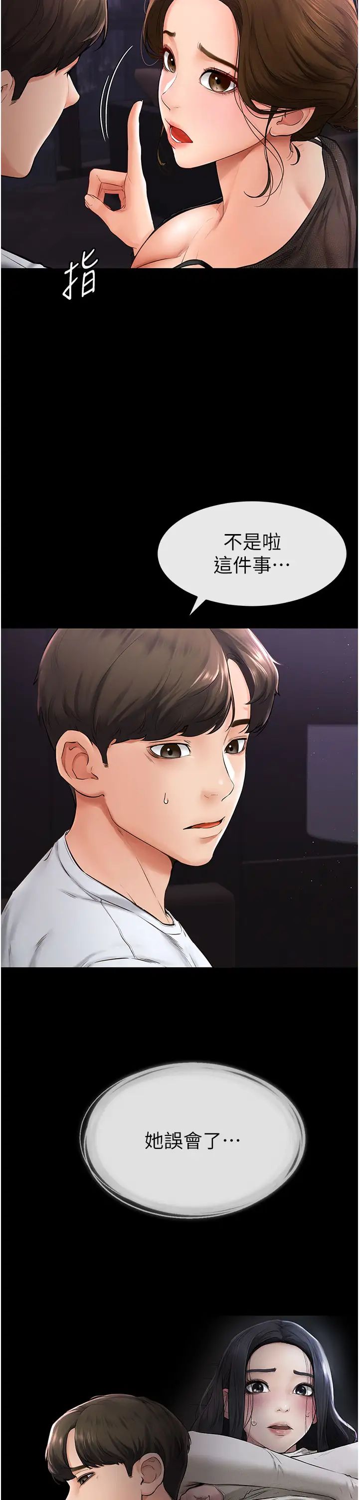 继母与继姐第7话-妈能帮你解决任何事