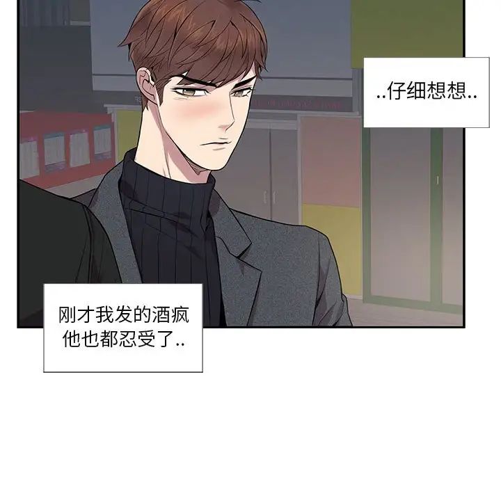 为何偏偏是你第4话