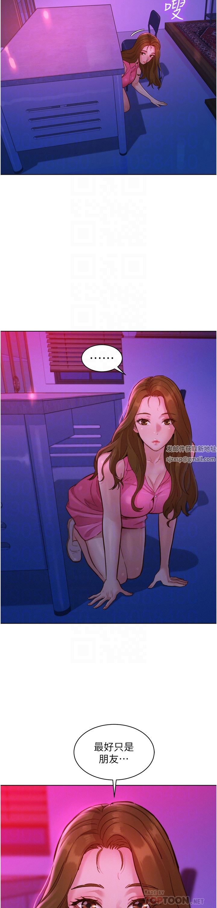 友情万睡第25话-放不下的初恋