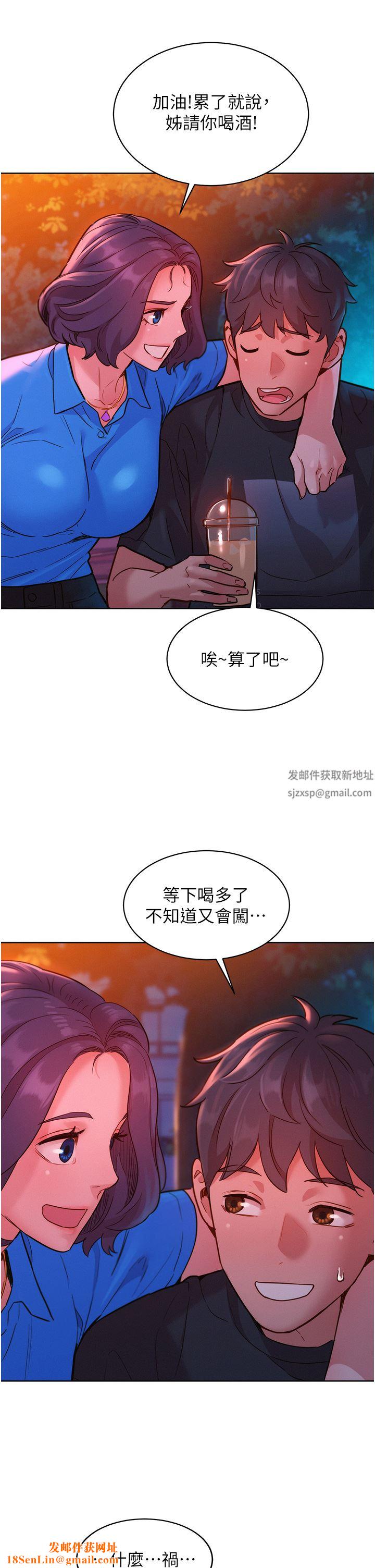 友情万睡第25话-放不下的初恋